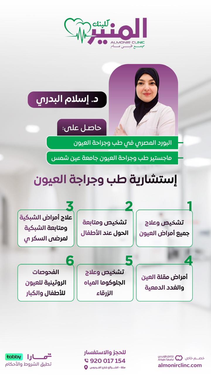 د. إسلام البدري