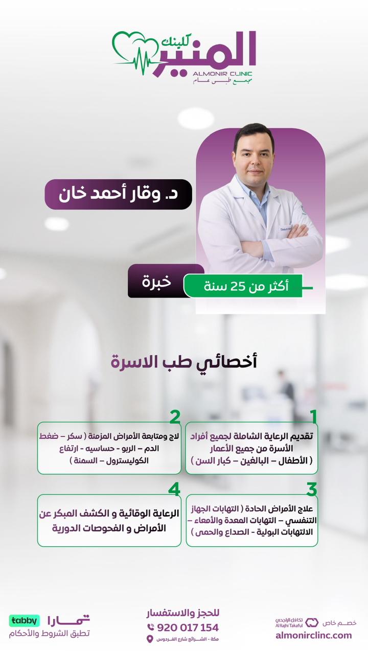 د. وقار أحمد خان