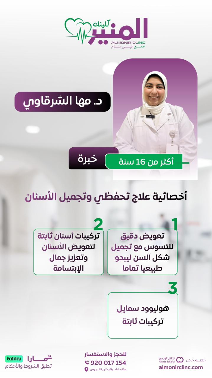 د. مها الشرقاوي