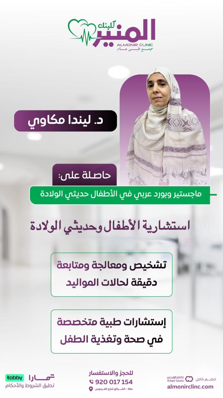 د. ليندا مكاوي